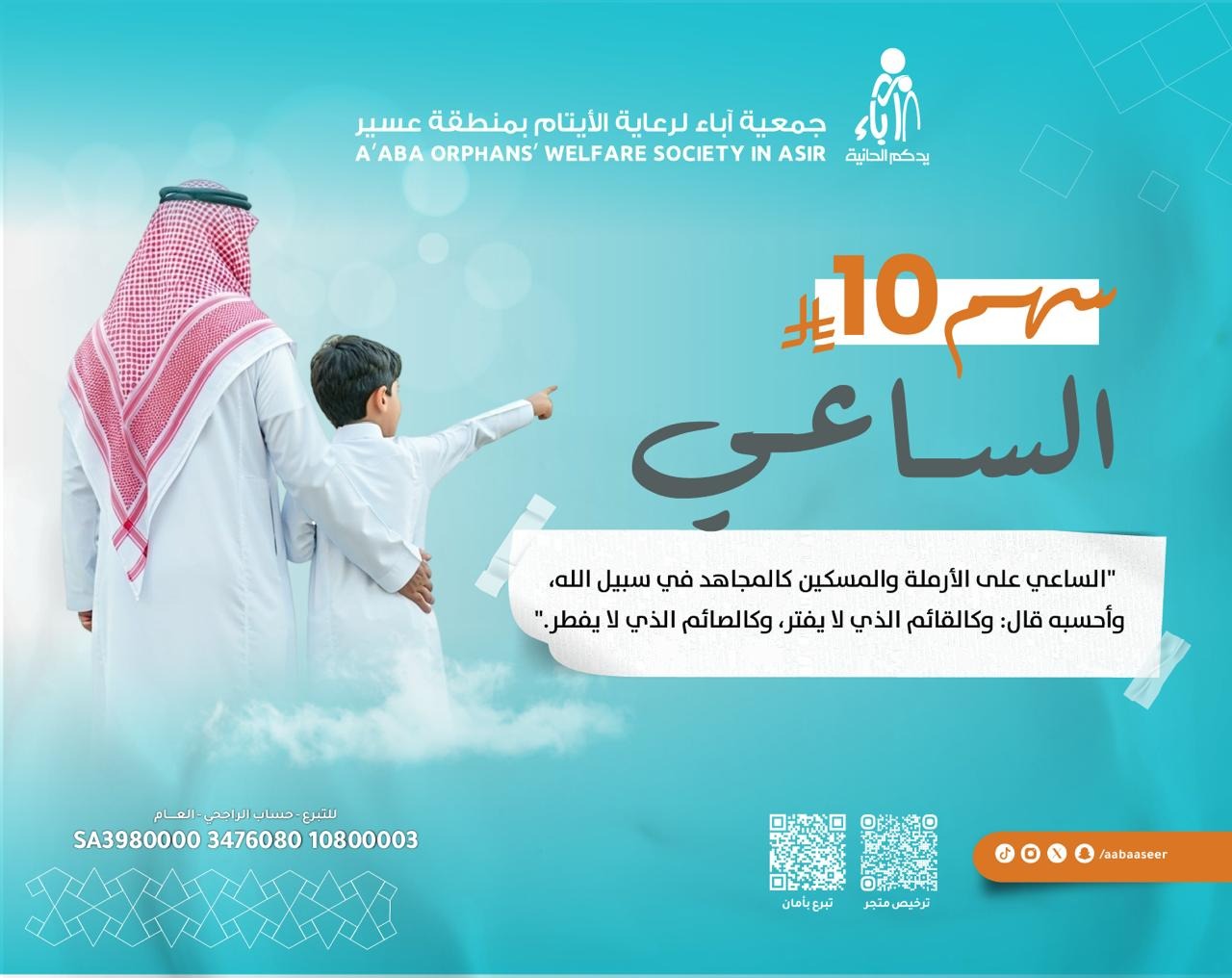 الساعي