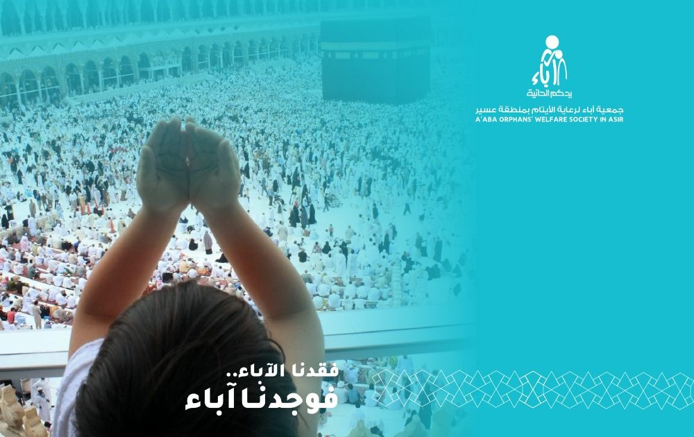 مشروع عمرة يتيم	