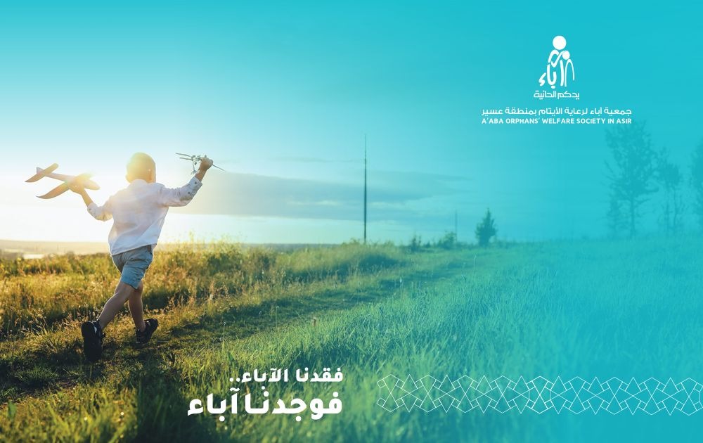 مساهمة في كفالة يتيم